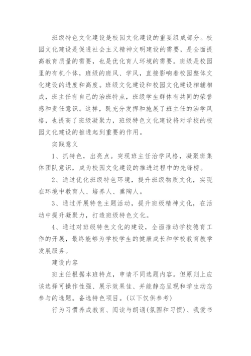 特色班级建设方案.docx