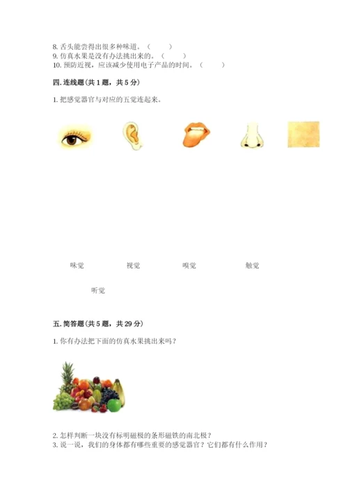 教科版小学科学二年级下册 期末测试卷含答案【满分必刷】.docx