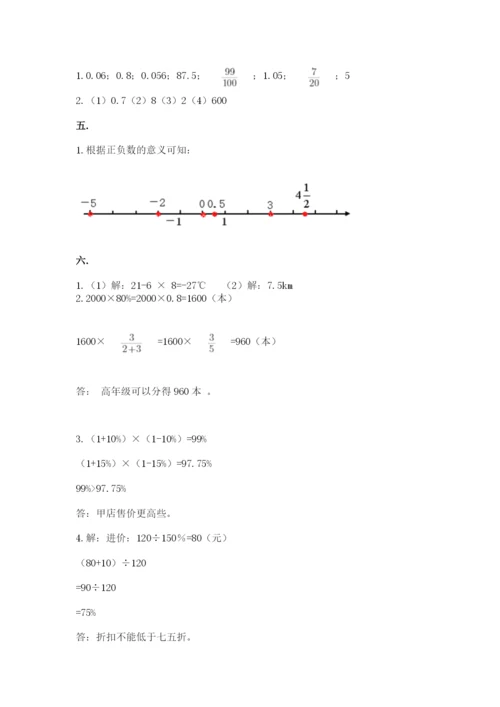 北师大版六年级数学下学期期末测试题（典优）.docx