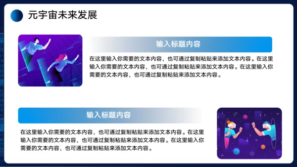 科技风元宇宙发展研究报告通用PPT模板