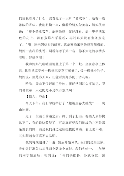登山作文600字0.docx