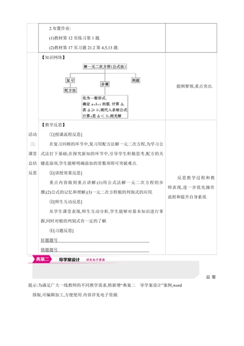 21.2.2解一元二次方程 公式法【人教九上数学精彩课堂教案】