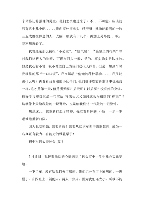 初中军训心得体会五篇.docx