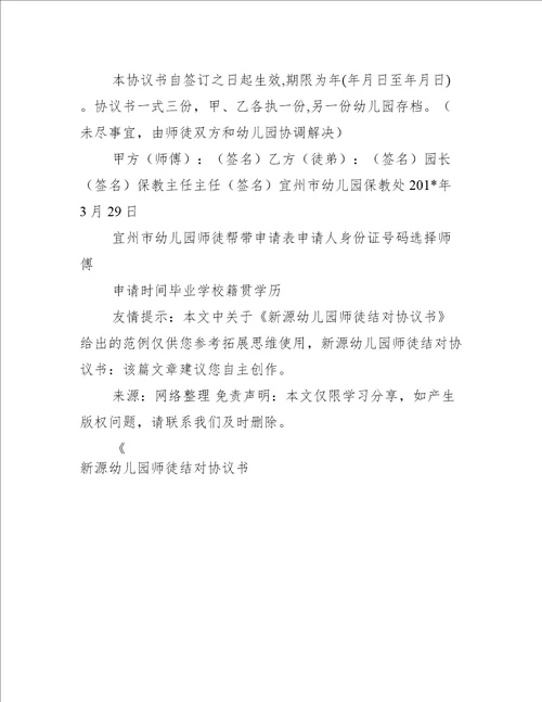 新源幼儿园师徒结对协议书