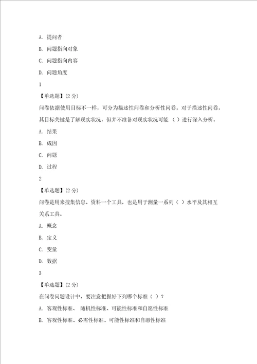 教育科学研究方法基础智慧树答案100分样稿