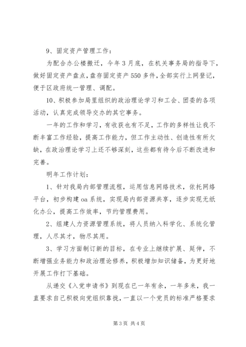 第三次思想汇报 (3).docx