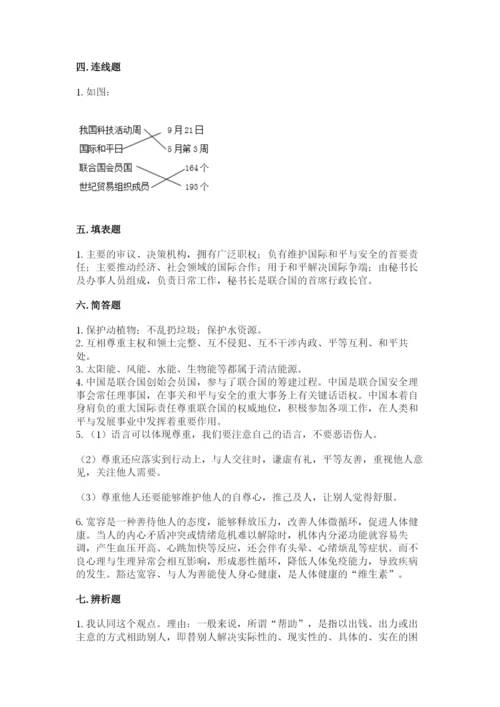 人教部编版六年级下册道德与法治期末测试卷精品（含答案）.docx