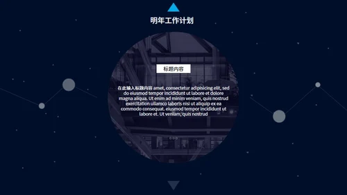 深蓝简约星空背景工作汇报通用PPT模板