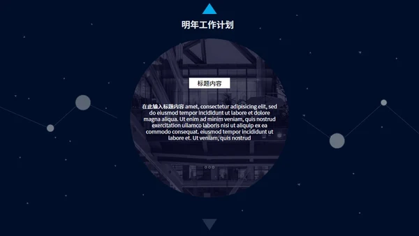 深蓝简约星空背景工作汇报通用PPT模板