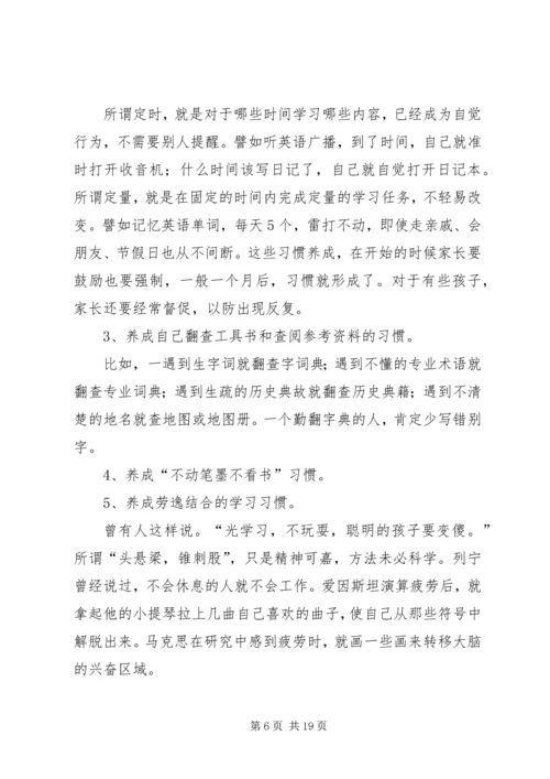 怎样把自己的学习计划坚持到底_1.docx