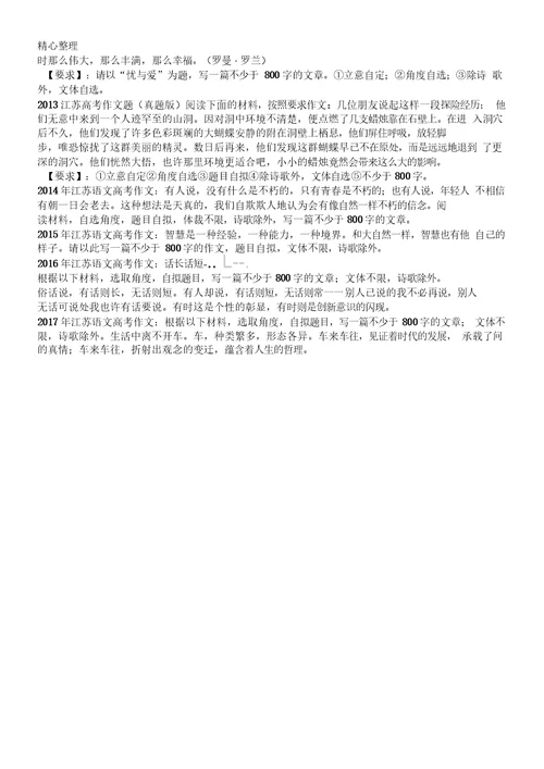 历年江苏高考作文题目要求