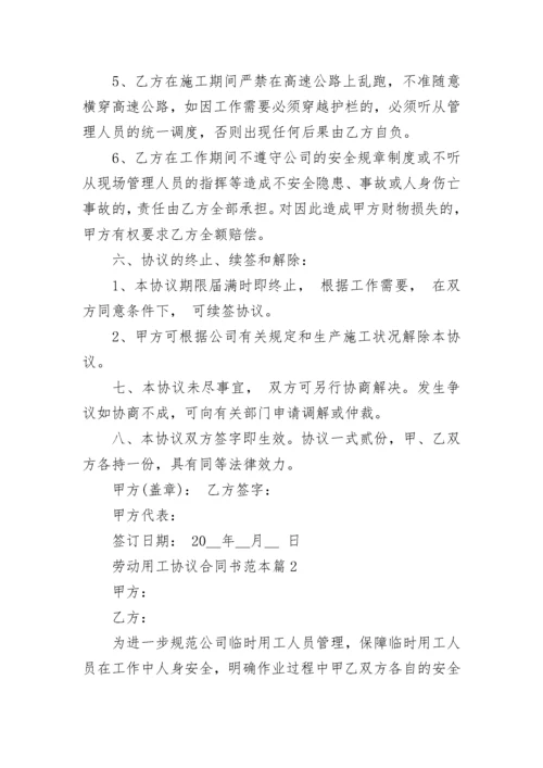 劳动用工协议合同书范本5篇.docx