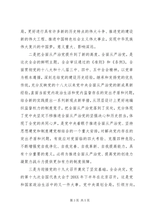 学习贯彻党的十八届六中全会精神轮训班开班动员会宣讲提纲.docx