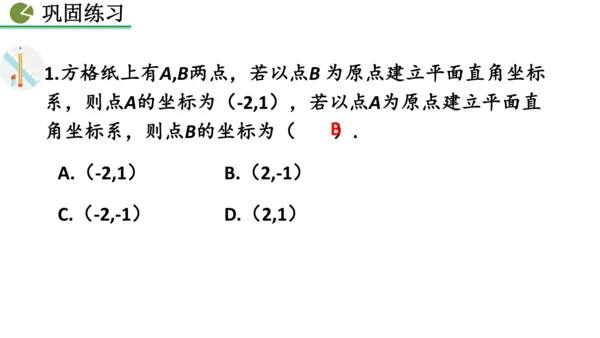 9.1.2  用坐标描述简单几何图形