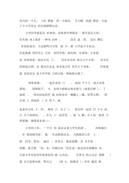 毕业生自我鉴定大学毕业登记表自我鉴定