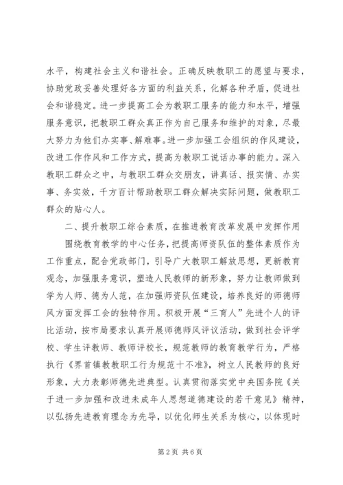 乡镇教育工会工作计划.docx