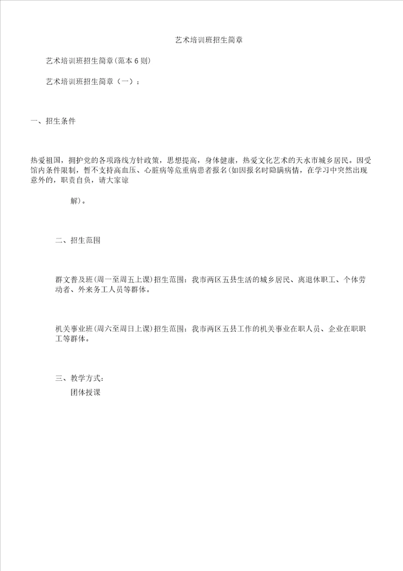 艺术培训班招生简章