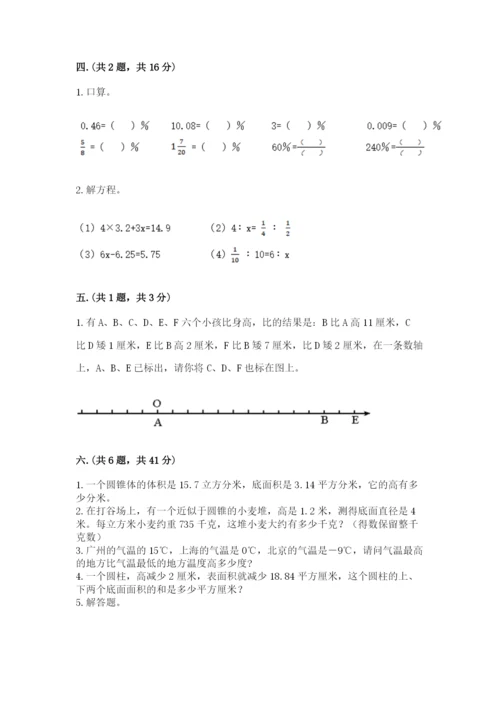西师大版六年级数学下学期期末测试题及完整答案.docx