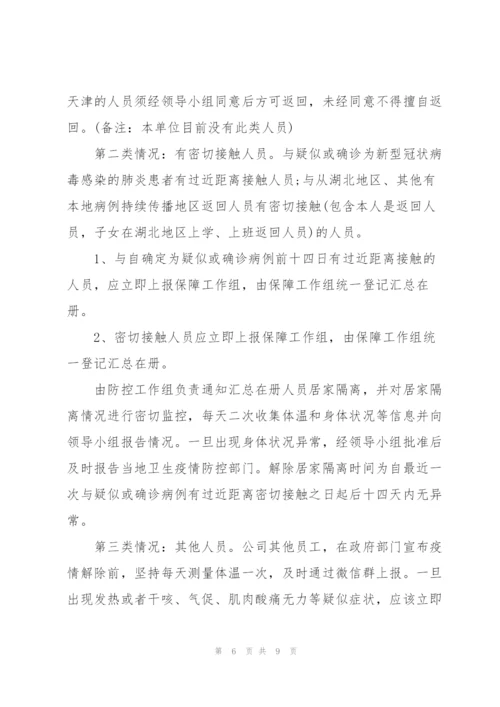 药店疫情防控应急处理预案.docx