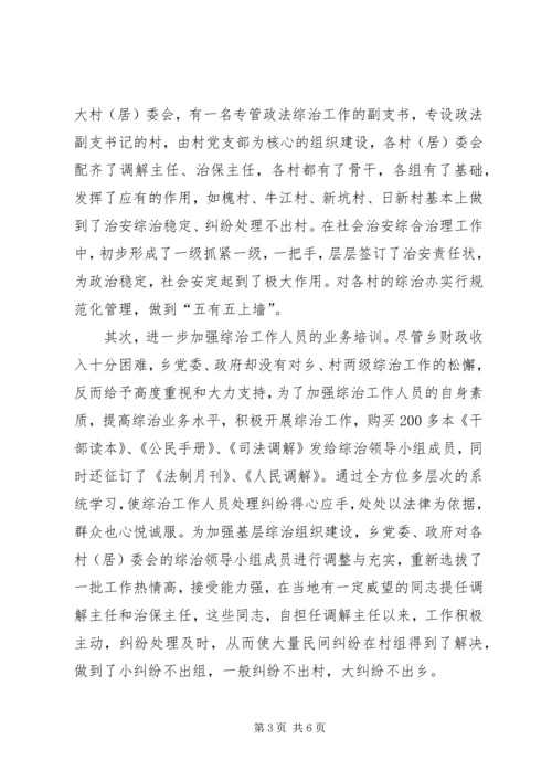 如何进一步加强和完善综治工作“村为主”.docx