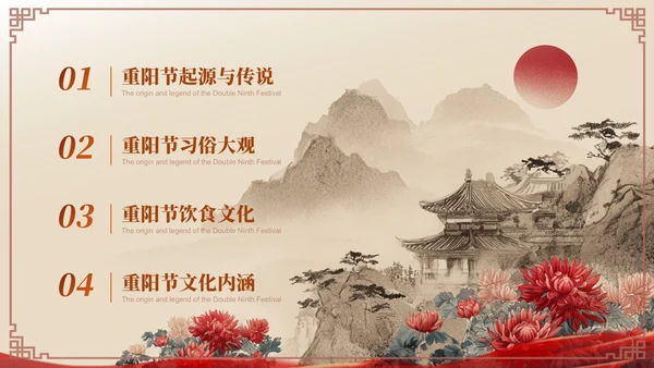 红色中国风重阳节赏析ppt模板
