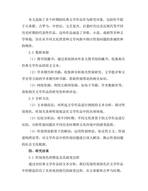 性别视角下的经典文学作品再解读