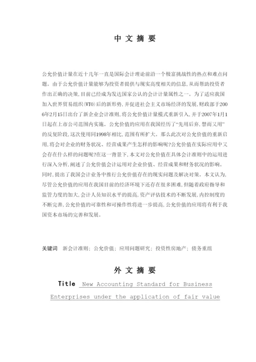 【精编】毕业论文封面中外文摘要（论文类）.docx