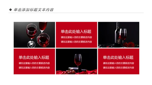 高档奢华红酒洋酒葡萄酒红酒文化PPT模板