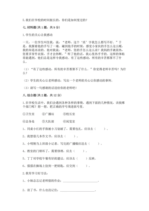 部编版三年级上册道德与法治期中测试卷【有一套】.docx