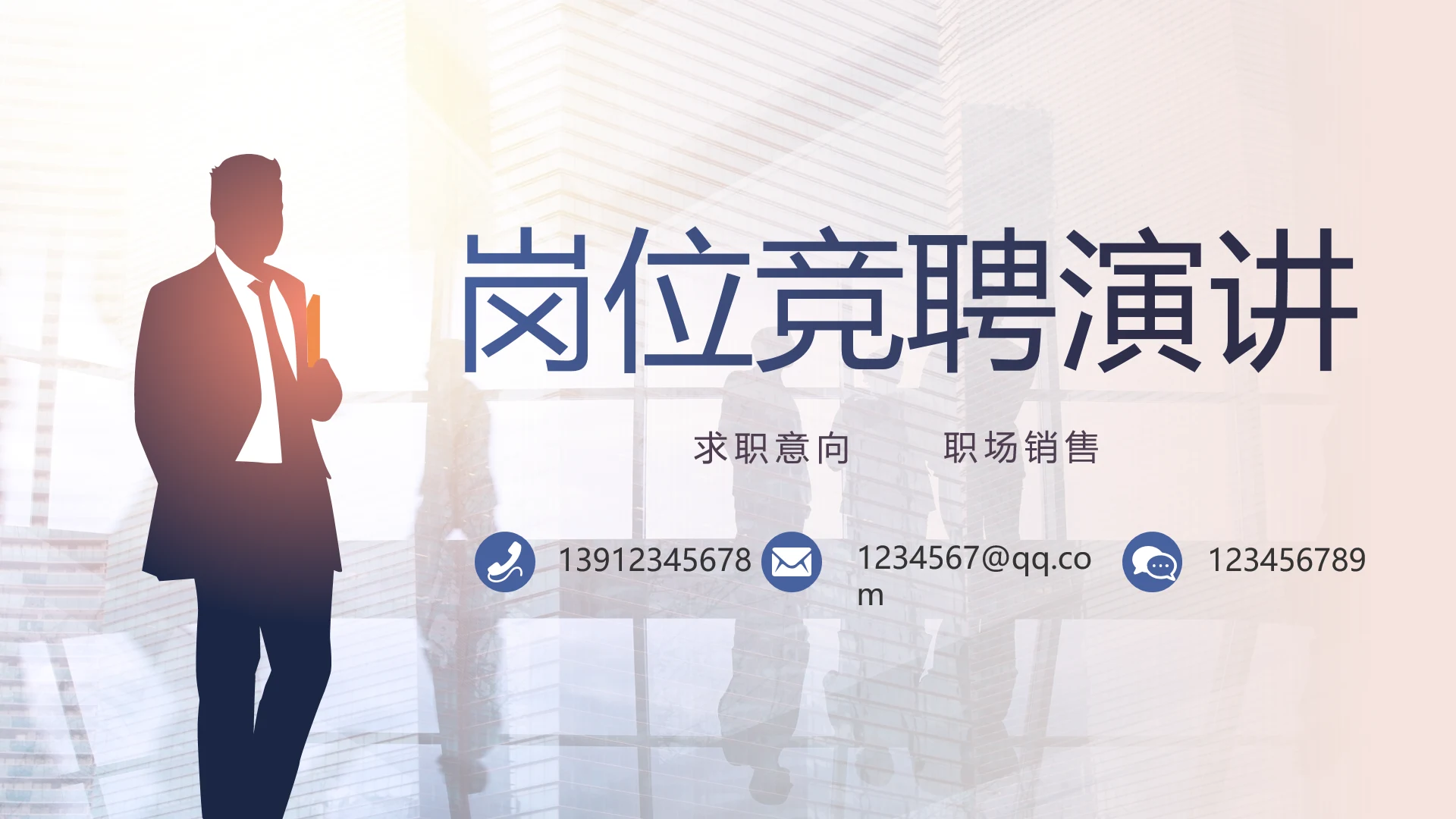 个人简历面试自我介绍岗位竞聘演讲PPT模板