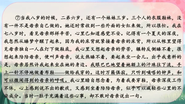 7《回忆我的母亲》课件