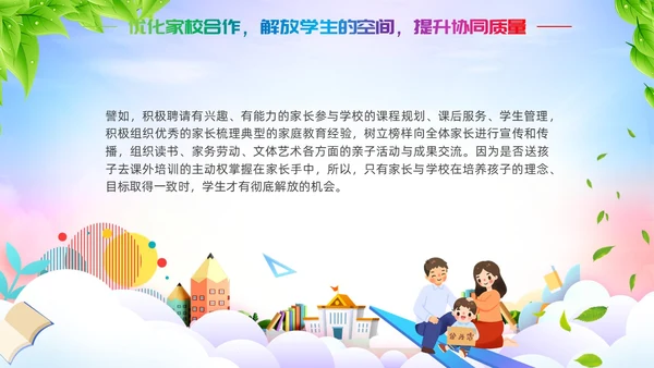 双减家长会炫彩展板新学期卡通教师学生家长