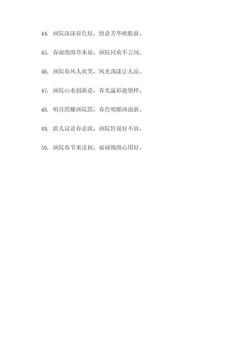 画院子春联