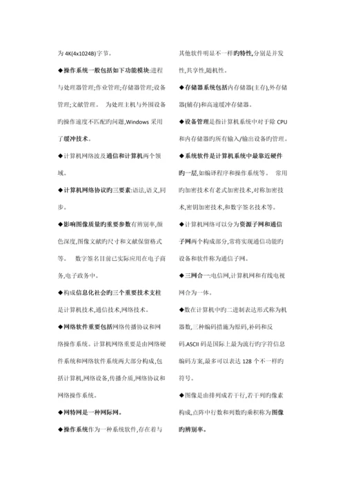 2023年注册设备师公共基础知识点整理.docx