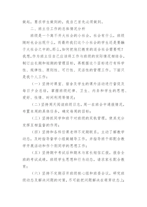 初一下学期班主任工作总结.docx