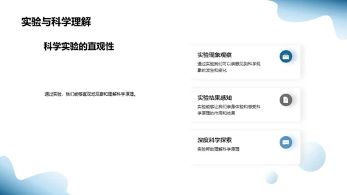 探索科学实验秘境