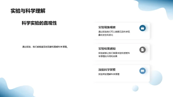 探索科学实验秘境