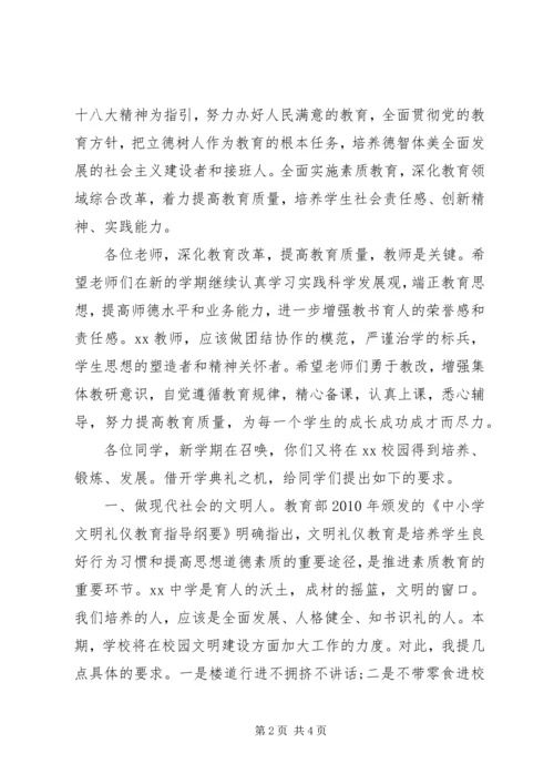 初中开学典礼校长讲话.docx