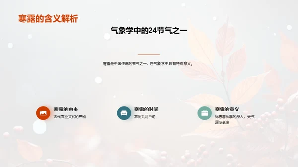 寒露气候变化解析