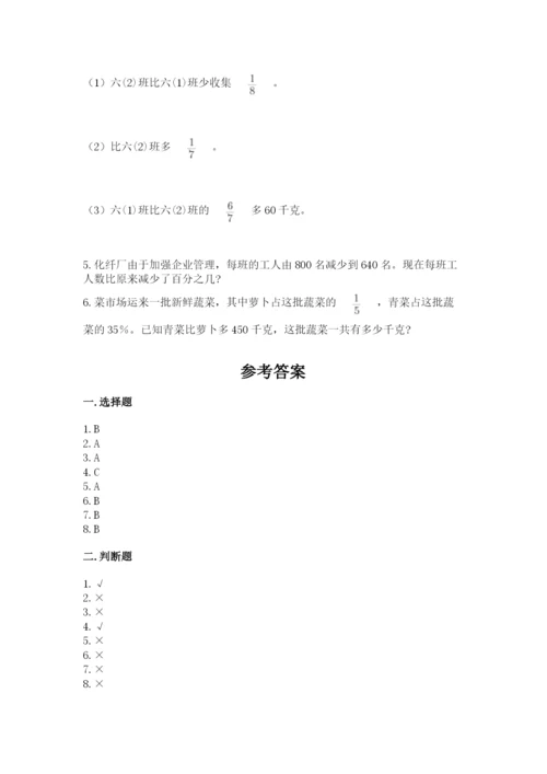 小学数学六年级上册期末卷及完整答案【各地真题】.docx