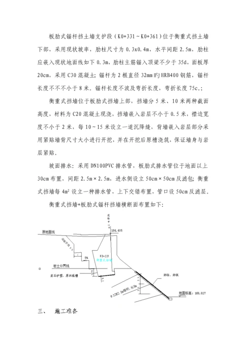 板肋式挡墙专项综合施工专题方案原专题方案.docx