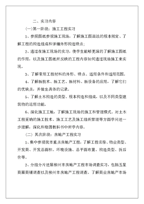 工程管理大学生实习报告范文 (2)