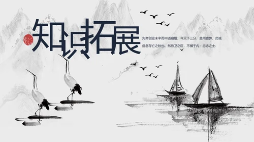 人教版九年级语文出师表PPT课件