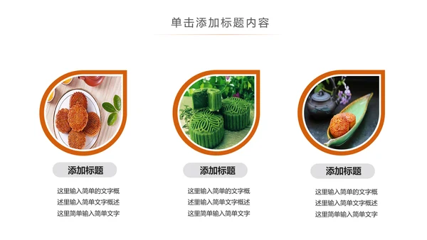 美味中秋月饼产品宣传介绍动态PPT模板