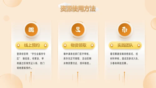 橙色潮流插动漫风学生会招新PPT模版