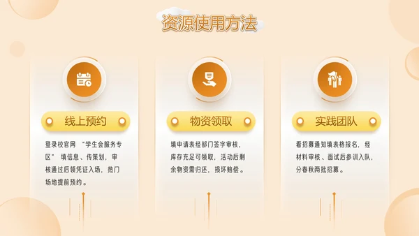 橙色潮流插动漫风学生会招新PPT模版