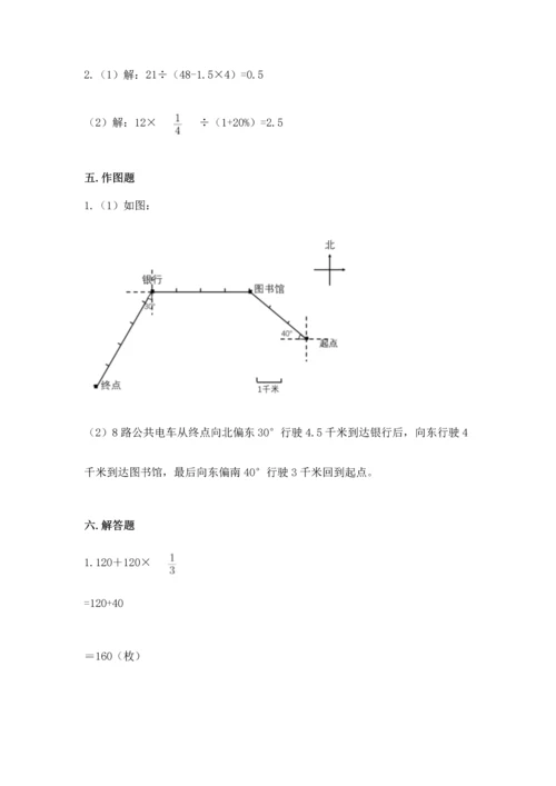 人教版六年级上册数学期末测试卷带答案（基础题）.docx