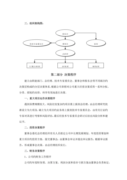保险经纪管理新版制度汇编.docx