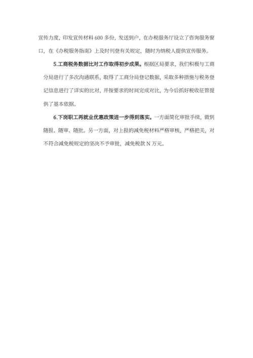 税务所年度工作报告word模板