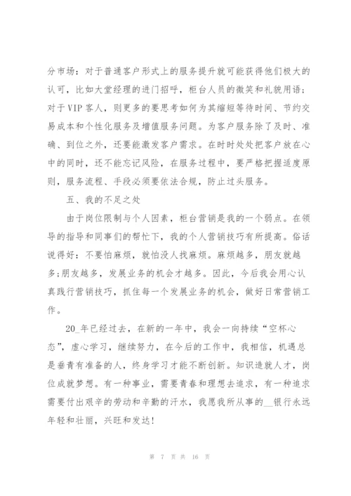 银行团支部宣传委员述职报告.docx